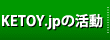 KETOY.jpの紹介