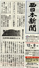 2007.12.08西日本新聞